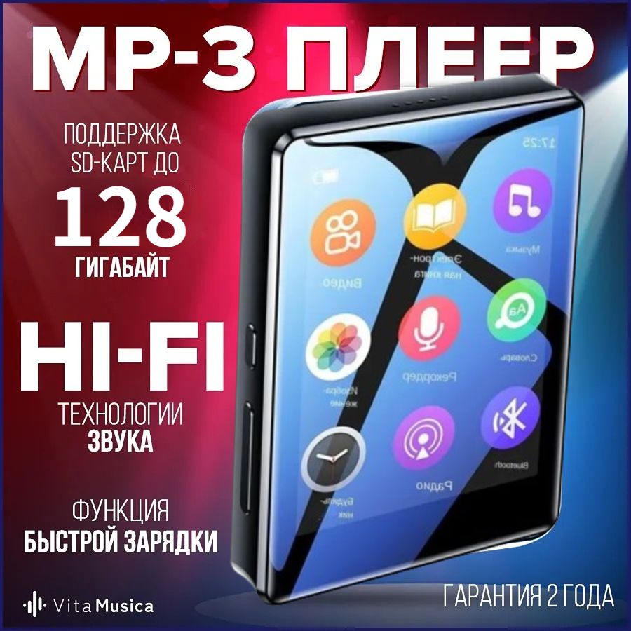 MP3-плеер MP3baofangqi, 128 ГБ купить по выгодной цене в интернет-магазине  OZON (1396572262)