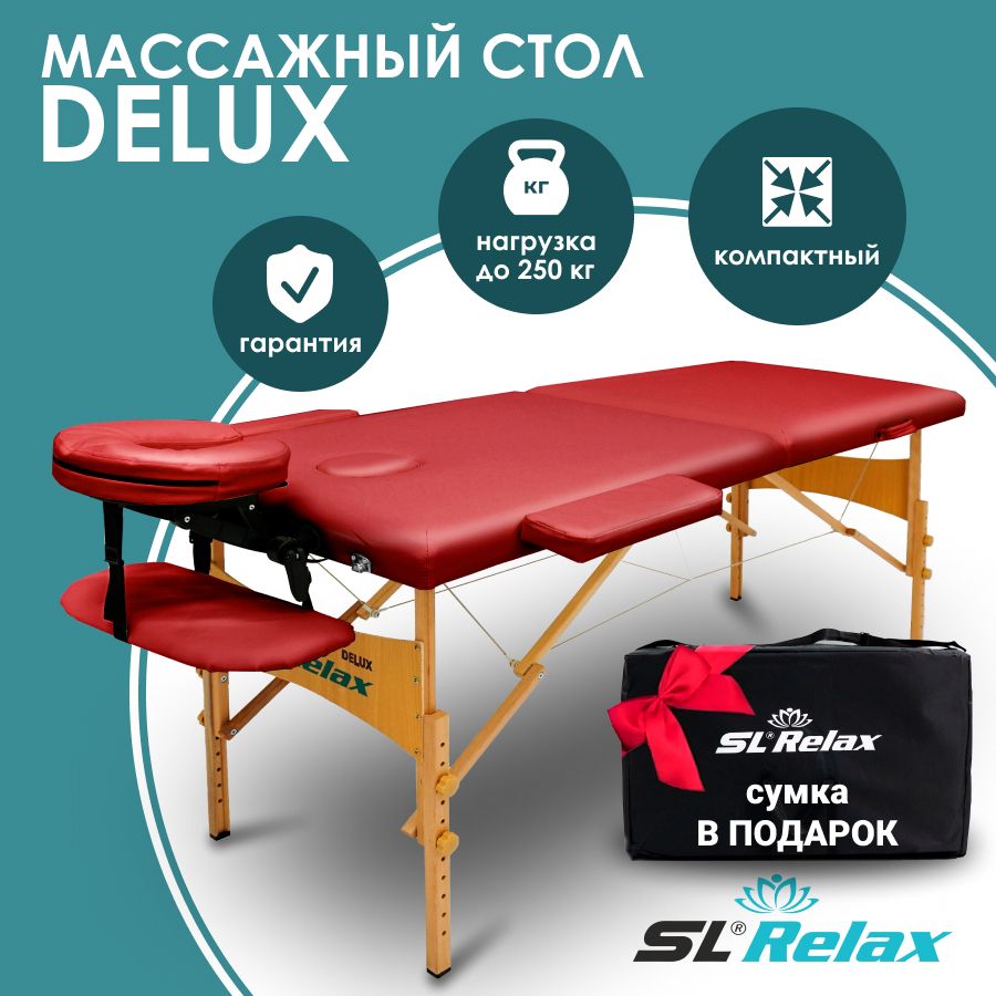 Массажный стол складной SL Relax Delux 185x60 см, с регулировкой высоты 61-85 см (бордовый)