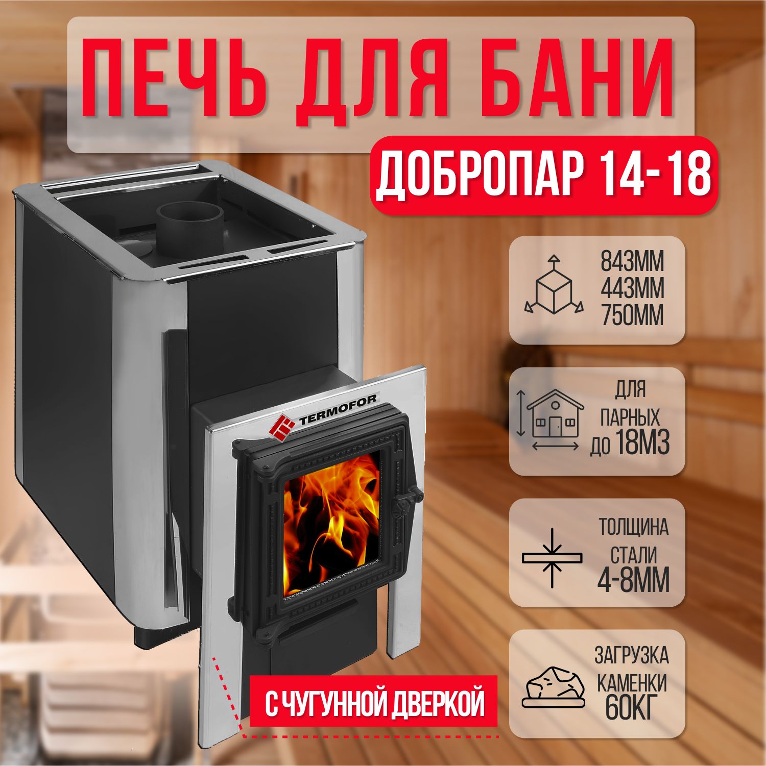 Дровяные печи Термофор – купить в интернет-магазине OZON по низкой цене
