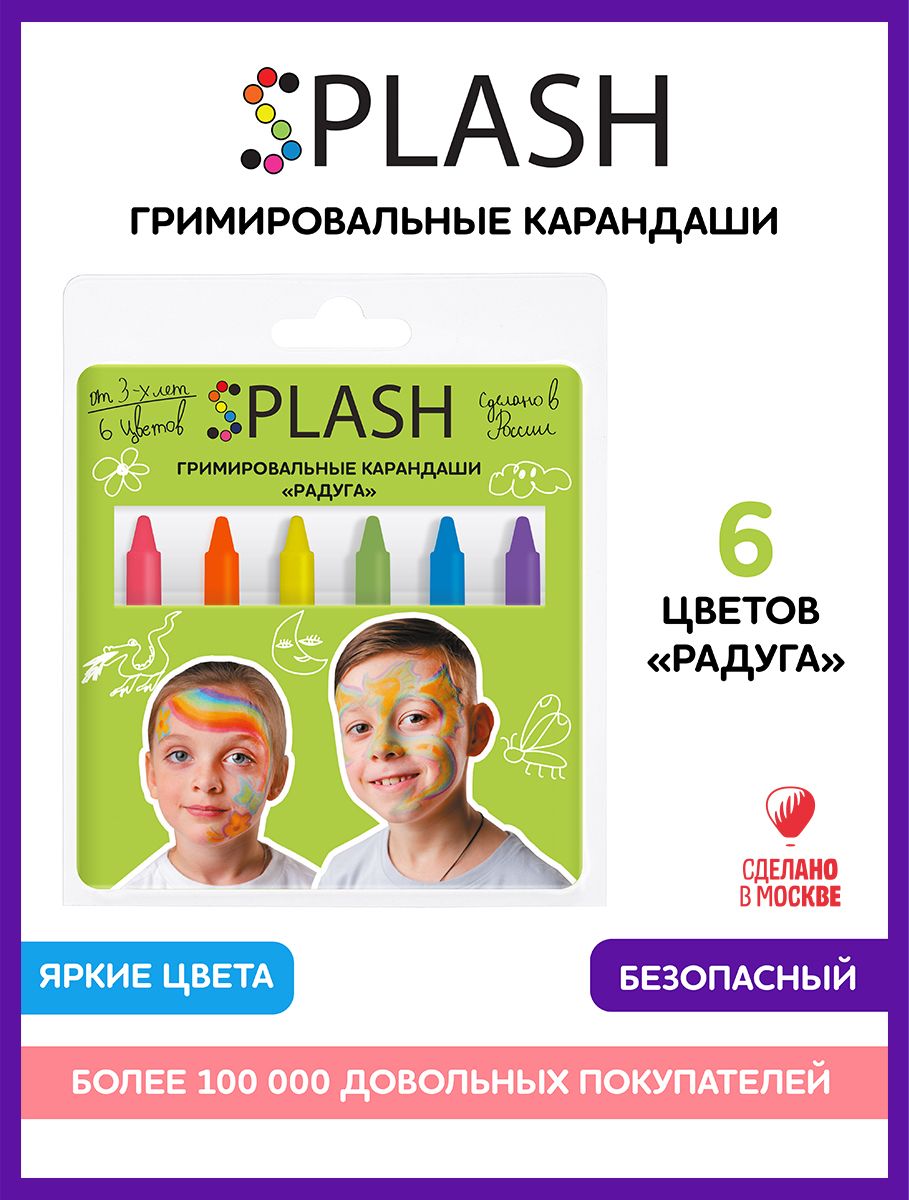 SPLASH Аквагрим набор карандашей Радуга, палитра цветов 6 шт., игры для  детей с гримом - купить по выгодным ценам в интернет-магазине OZON  (388189358)