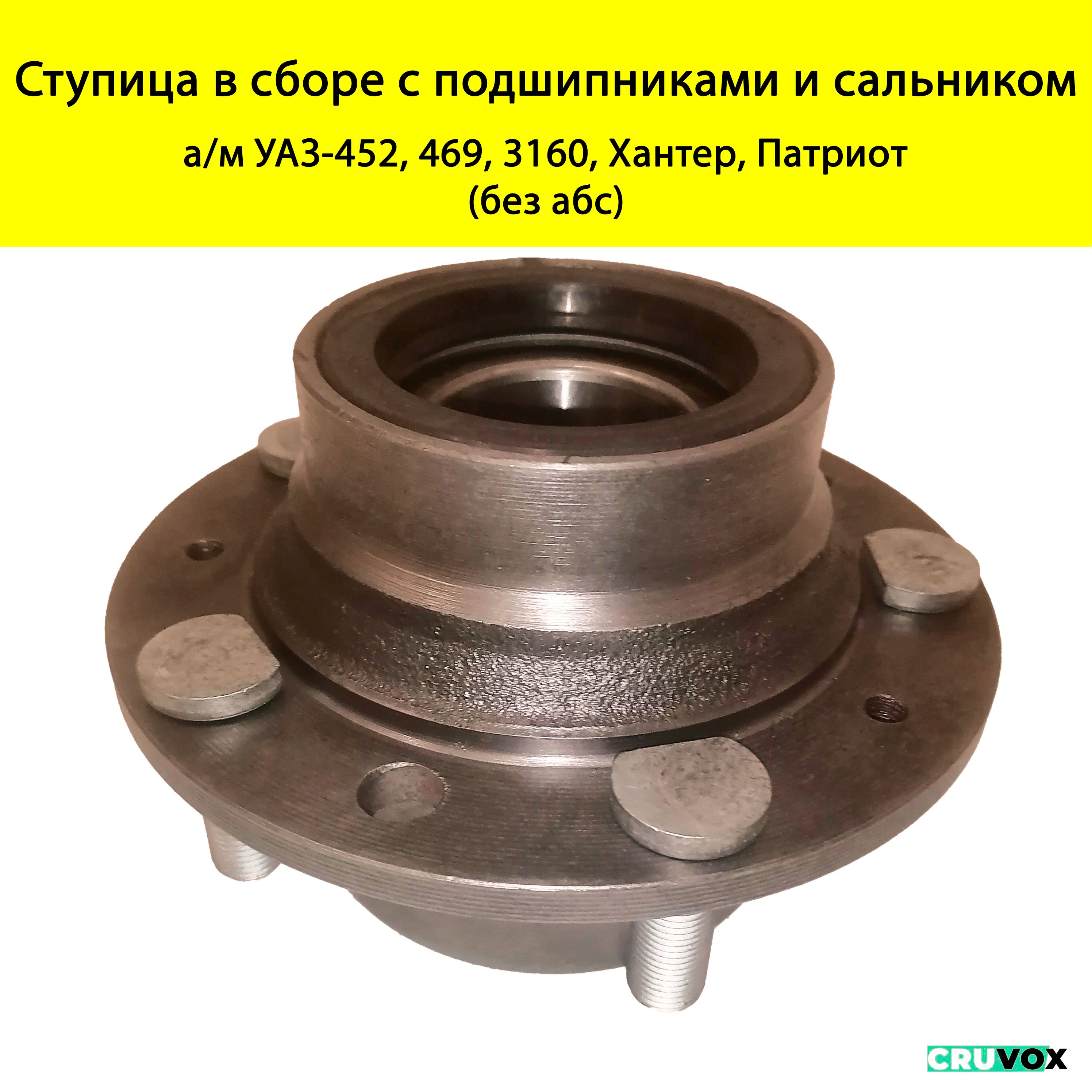 Ступица Передняя Уаз – купить в интернет-магазине OZON по низкой цене
