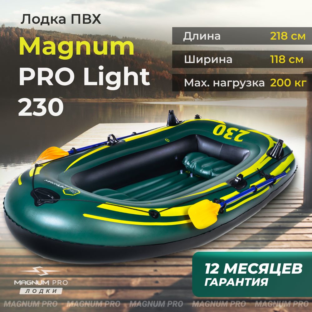 ЛодкапвхнадувнаядлярыбалкидвухместнаяMagnumPROLight230зеленый