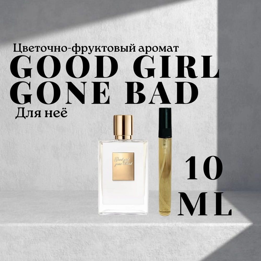 Туалетная вода спрей духи Good girl gone Bad Хорошая девочка стала плохой  10 мл