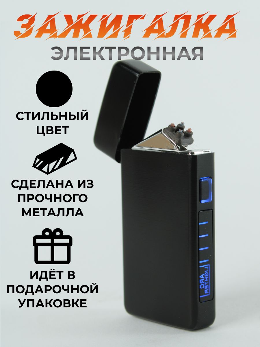 Зажигалка электронная - купить с доставкой по выгодным ценам в интернет ...