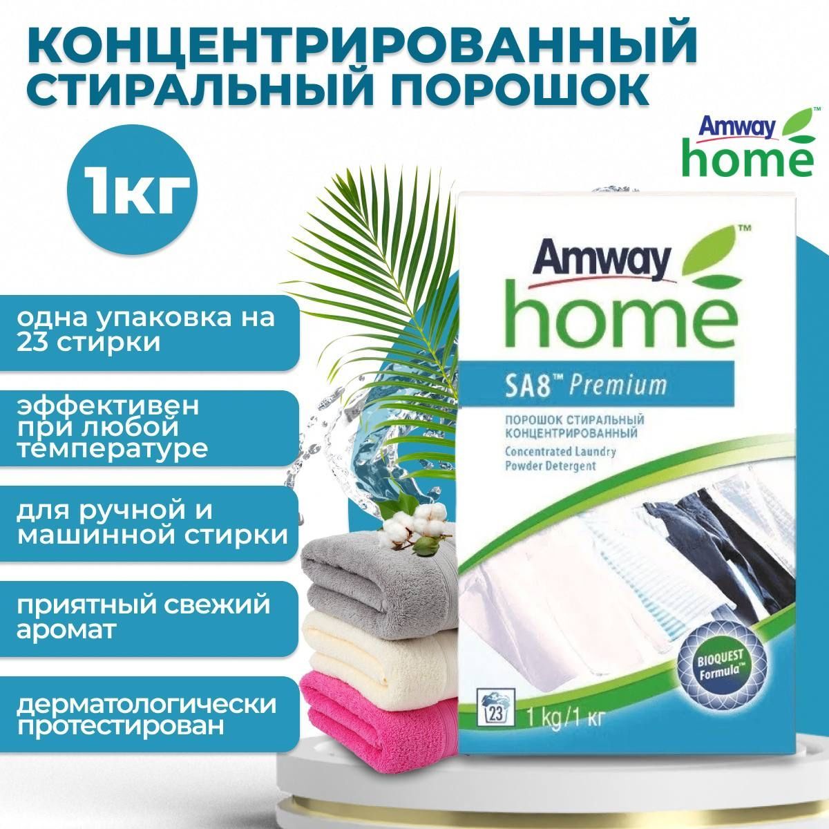 Стиральный Порошок Amway Купить В Москве