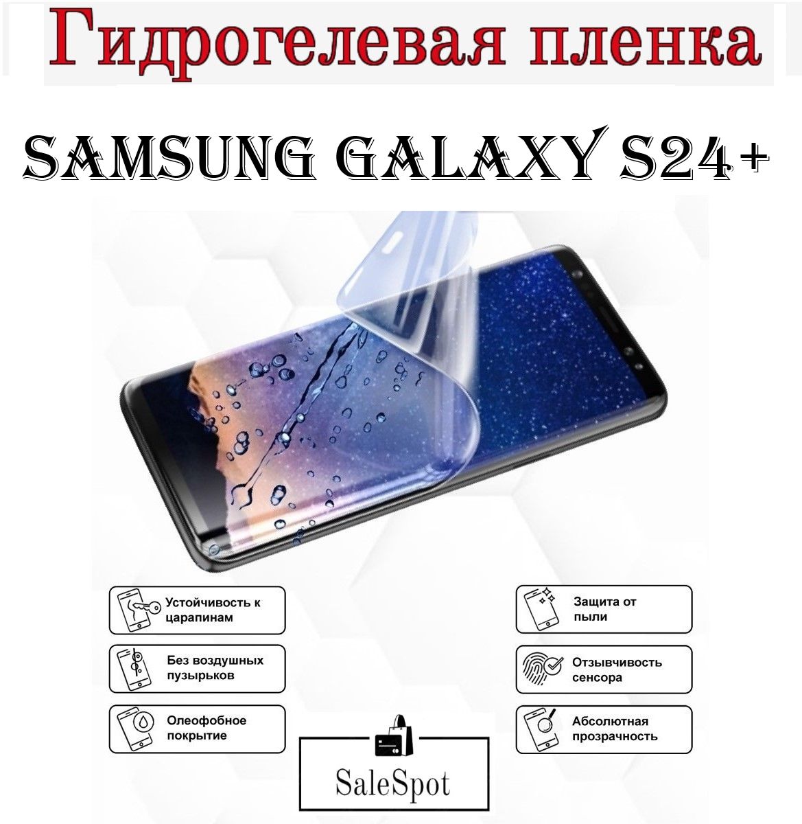 Защитная пленка Samsung Galaxy S24+ - купить по выгодной цене в  интернет-магазине OZON (1399368558)