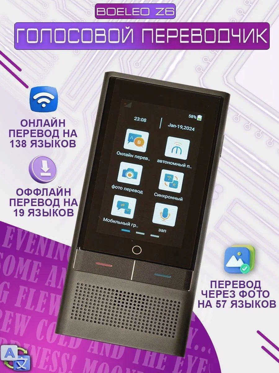 Boeleo Z6 2023 - Голосовой переводчик без интернета WiFi/4G/Offline/AI -  купить с доставкой по выгодным ценам в интернет-магазине OZON (1399661214)