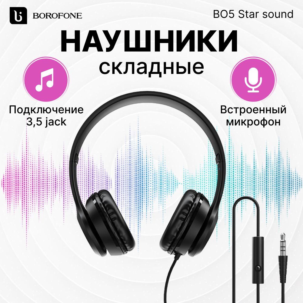 Наушники проводные накладные BO5 Star sound 3.5 мм, 1,2 м