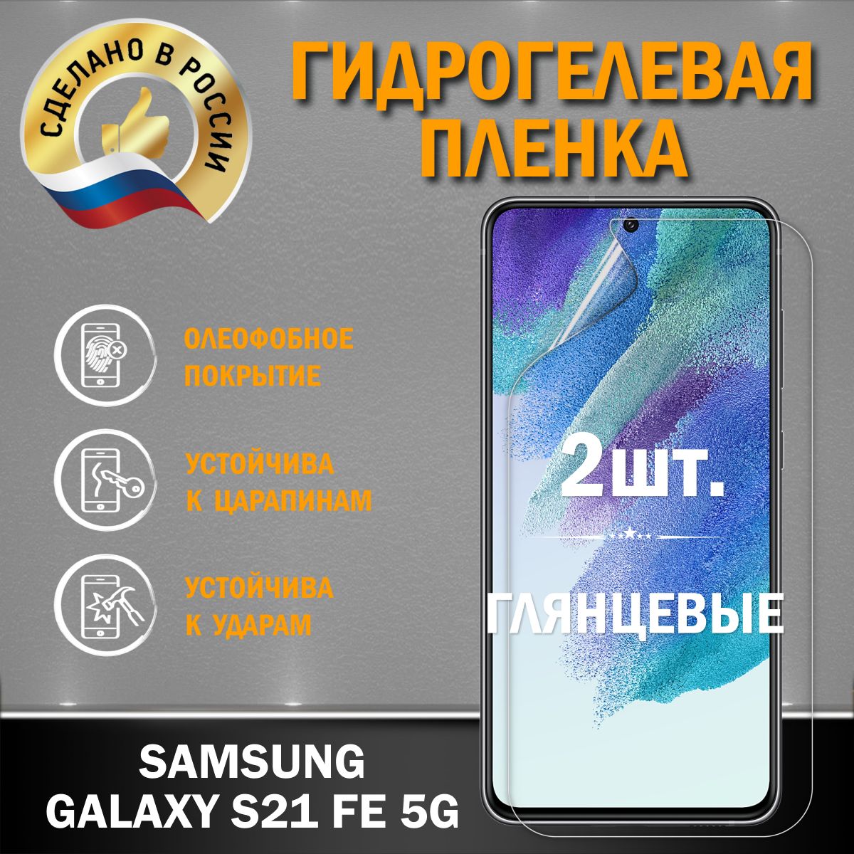 Защитная пленка ГП0232 - купить по выгодной цене в интернет-магазине OZON  (1383792106)