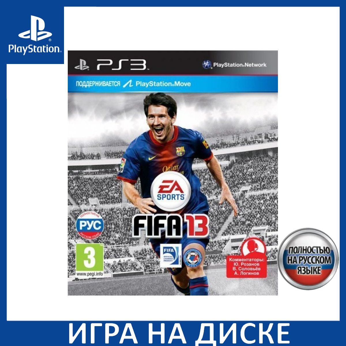 Игра FIFA 13 Русская Версия PS3 Диск на PlayStation 3