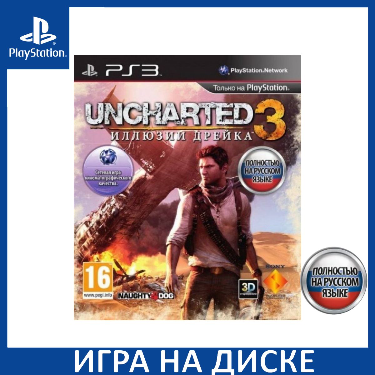 Игра Uncharted 3 Drakes Deception (Иллюзии Дрейка) PS3 Русская Версия Диск на PlayStation 3