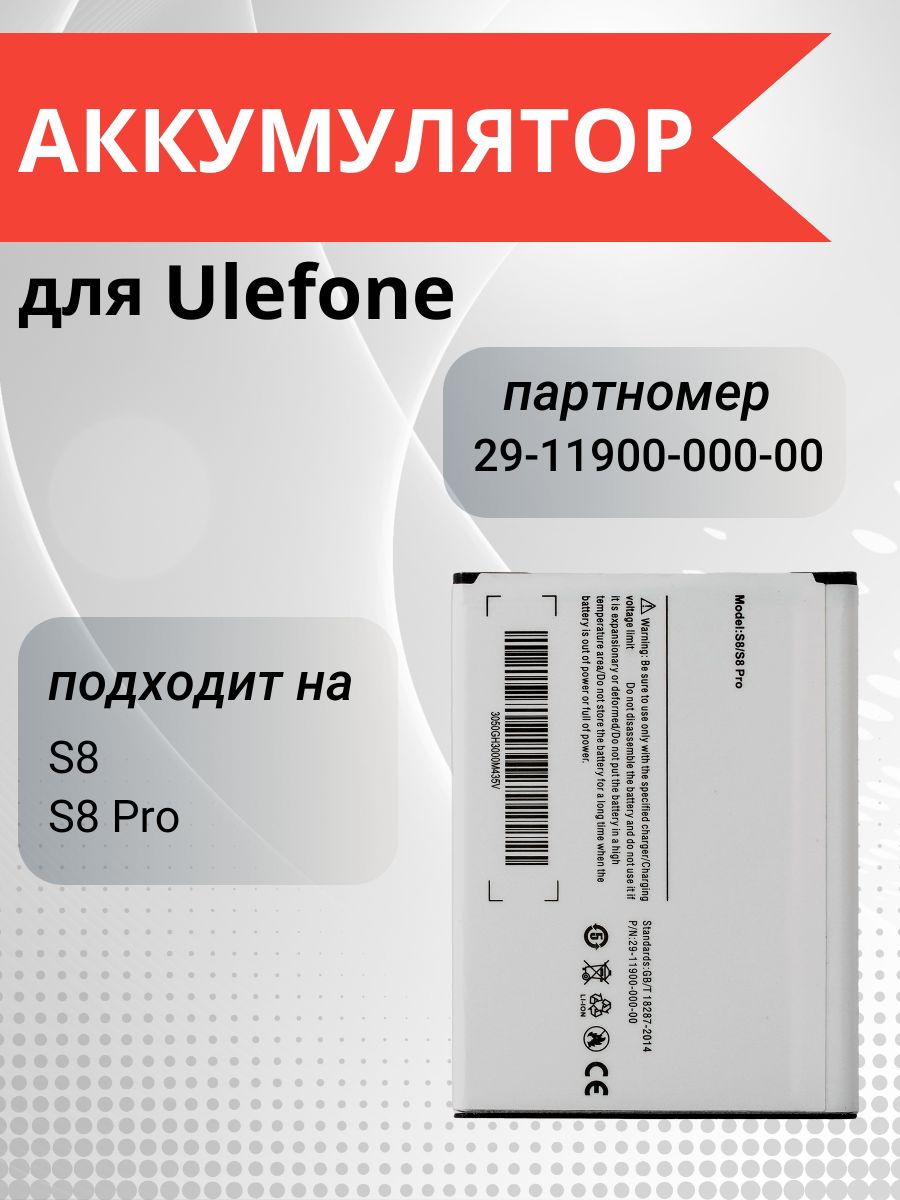 Аккумулятор для Ulefone S8, Ulefone S8 Pro - купить с доставкой по выгодным  ценам в интернет-магазине OZON (1136007176)