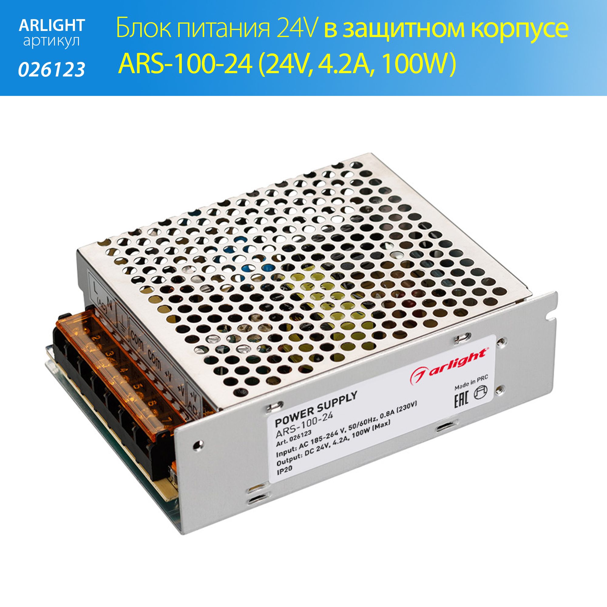 БлокпитанияARS-100-24(24V,4.2A,100W)(Arlight,IP20Сетка,2года)