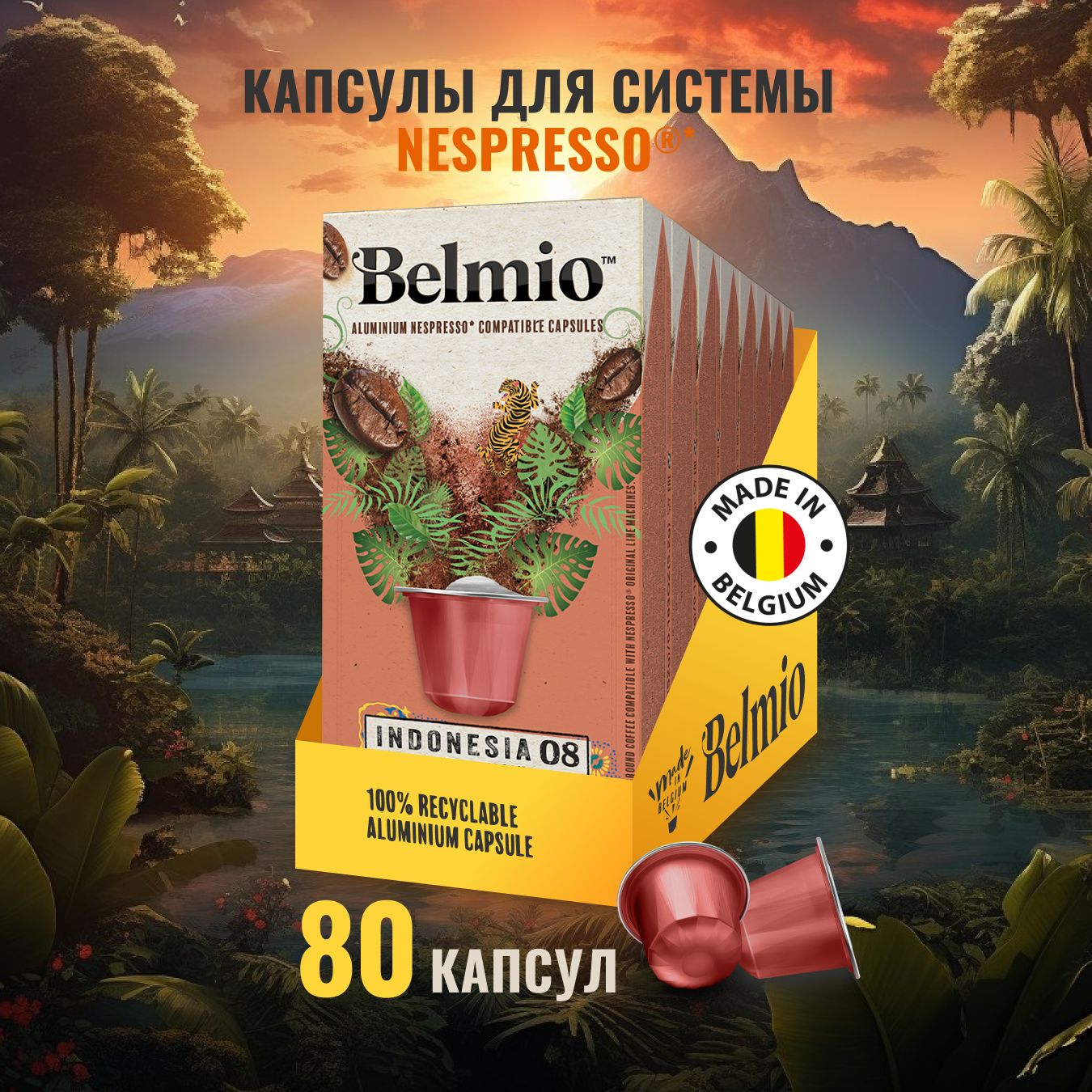 Капсулы для кофемашины Nespresso, Belmio Indonesia, 80 капсул