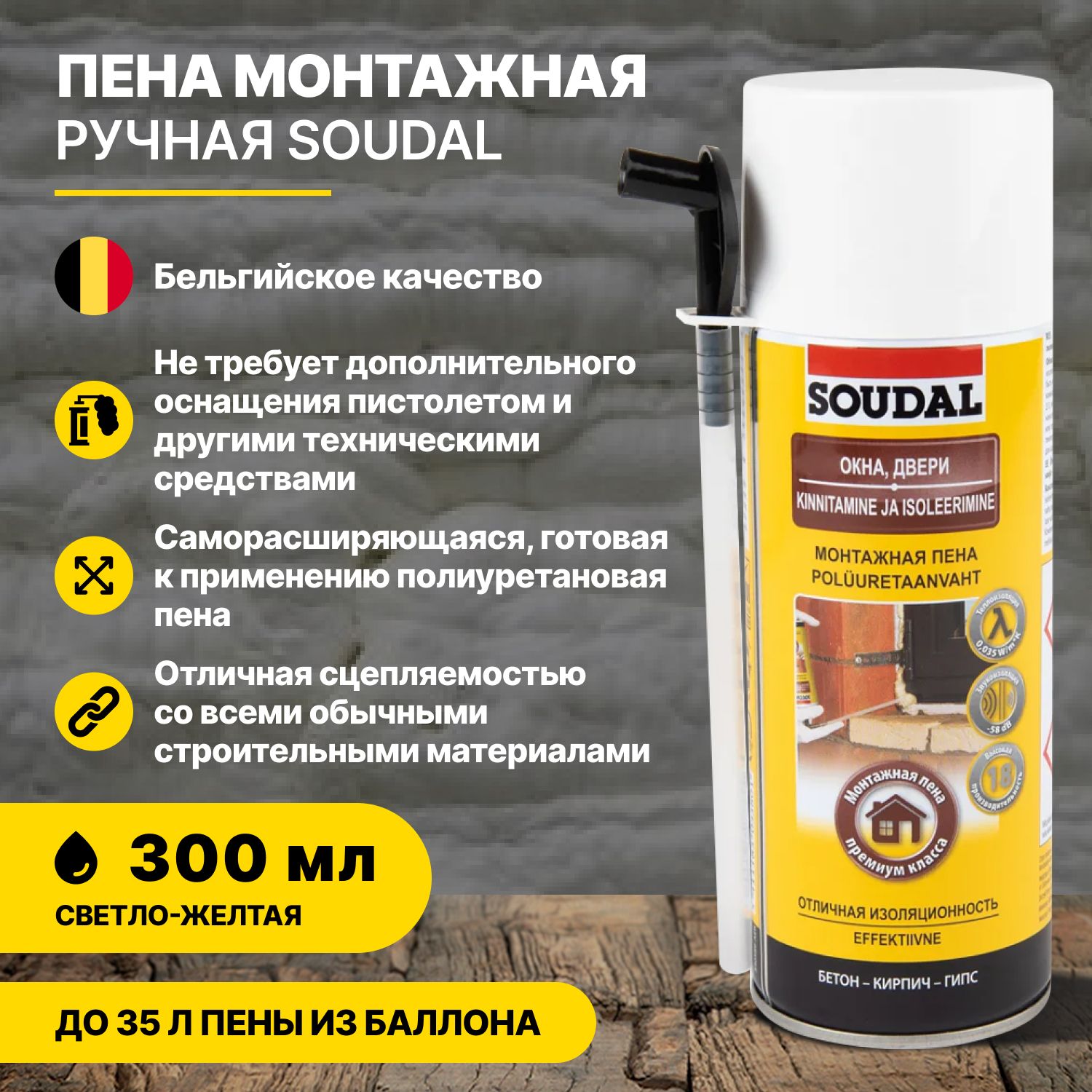 ПенамонтажнаяручнаяSOUDAL300мл