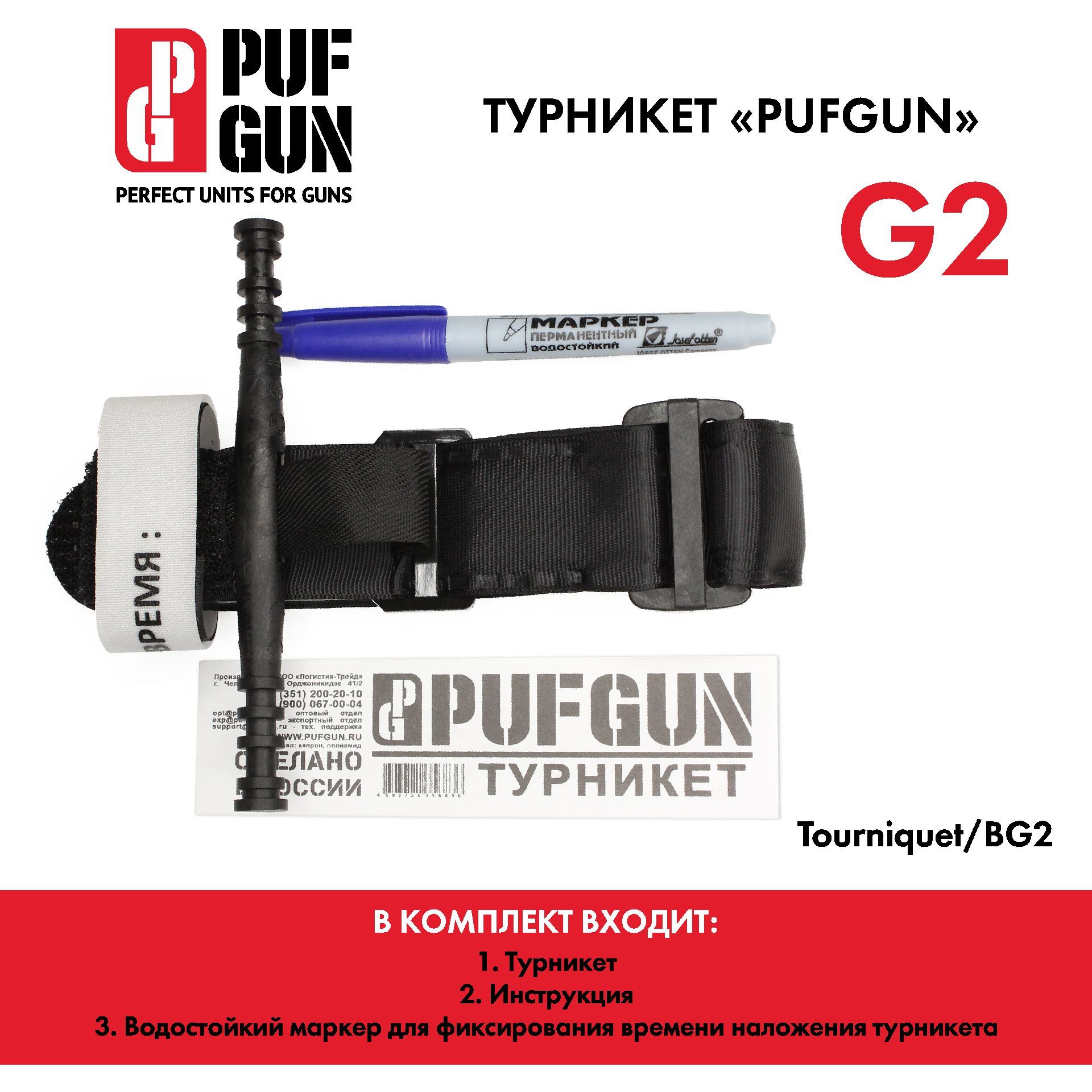 Турникеткровоостанавливающий"PUFGUN"/BG2