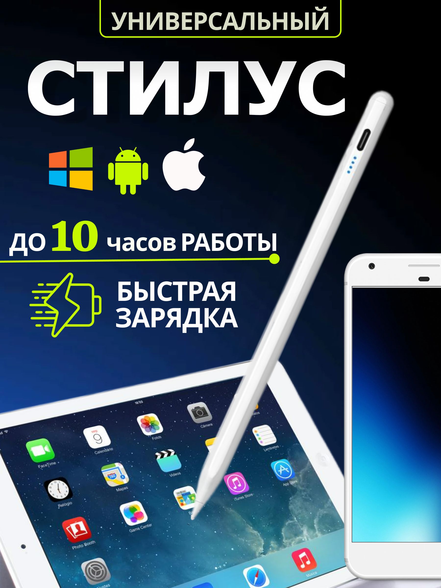 Стилус для телефона и планшета/ Стилус для телефона андроид и ipad/ Ручка  для рисования - купить с доставкой по выгодным ценам в интернет-магазине  OZON (1375102594)