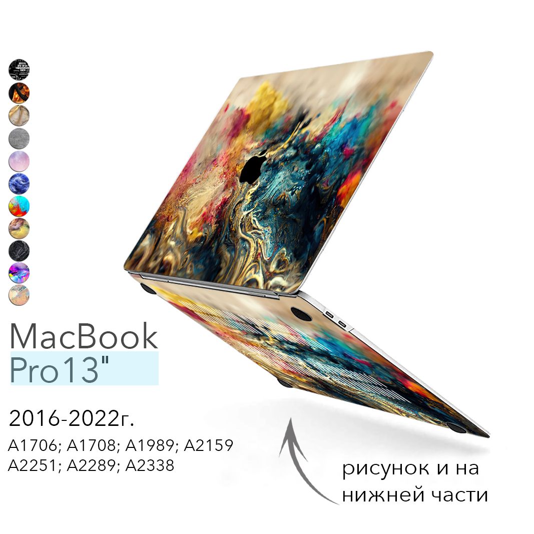 Чехол для MacBook Pro 13 M1 и M2 ноутбук Apple 2016-2022. Накладна на Макбук про 13 дюймов с рисунком на модели: A1706; A1708; A1989; A2159; A2251; A2289; A2338