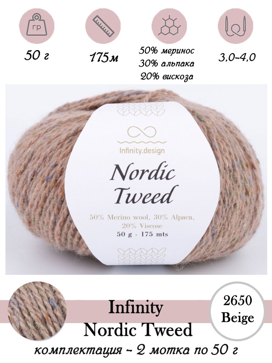 Купить Пряжу Infinity Tweed