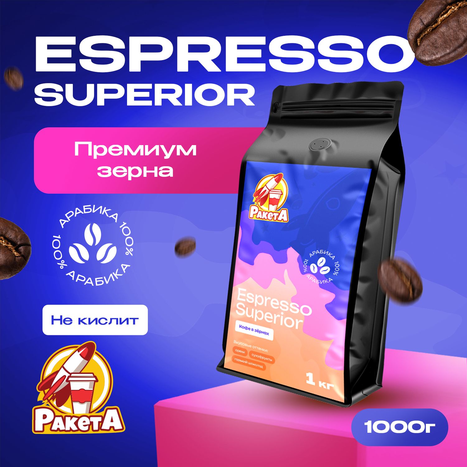 КофевзернахEspressosuperior1кг