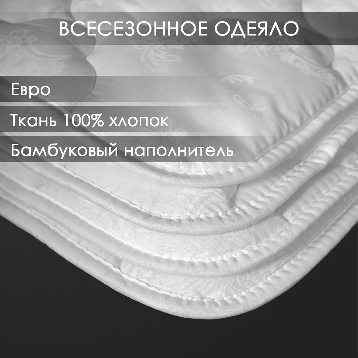 Одеяло Реноме вфы12ыф38б8743, 200x220, Всесезонное, с наполнителем Бамбук -  купить по низким ценам в интернет-магазине OZON (800808111)