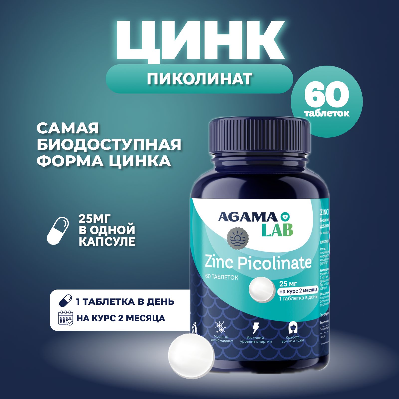 Витаминно-минеральные комплексы AGAMA LAB – купить в интернет-магазине OZON  по низкой цене