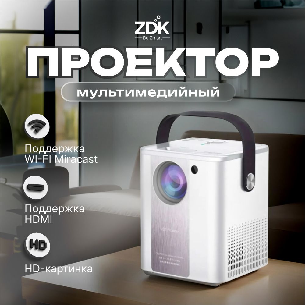 Проектор мультимедийный с wi fi ZDK Z02 Full-HD 1920*1080 Miracast HDMI-вход, белый