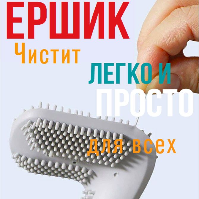 Ершиксиликоновыйдляунитаза