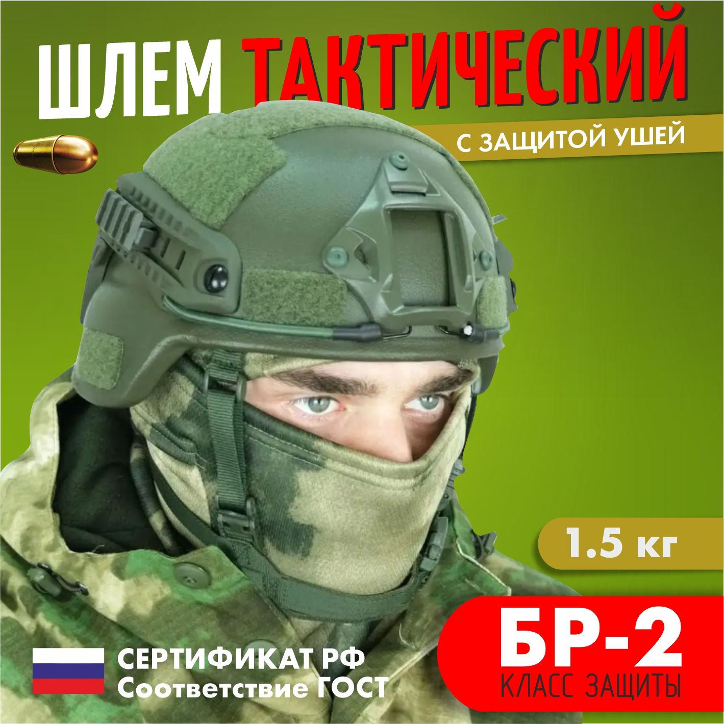 Шлем тактический военный БР2 с защитой ушей - купить с доставкой по  выгодным ценам в интернет-магазине OZON (1403938175)