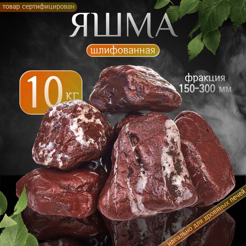 КамнидлябаниЯшмашлифованнаякрупная10кг(фракция150-300)