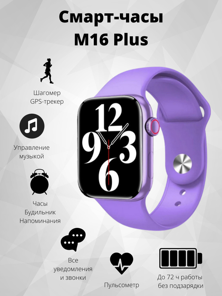 Купить смарт-часы Barda Goose Smart watch M16 Plus / Смарт-часы M16+ с ...