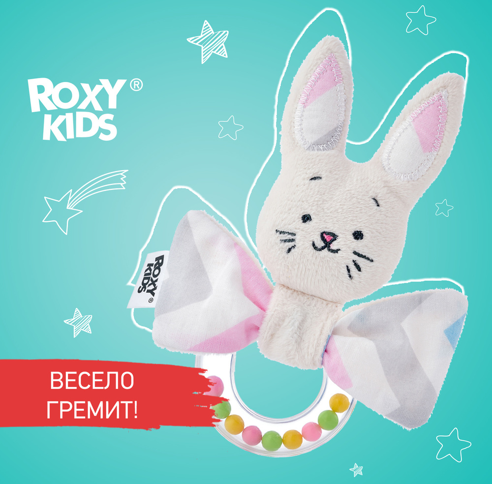 Детская развивающая игрушка для малышей 0+ от ROXY-KIDS, погремушка с колечком FUNNY BUNNY, рисунок зигзаг #1