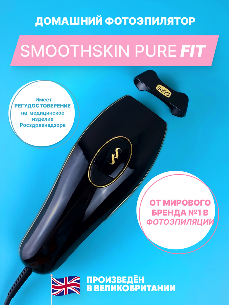 Фотоэпилятор Smoothskin Pure Fit / IPL / фотоэпилятор для всего тела /  насадка для бикини и лица / эпилятор / CyDen SSG2 (SmoothSkin) — купить в  интернет-магазине OZON с быстрой доставкой