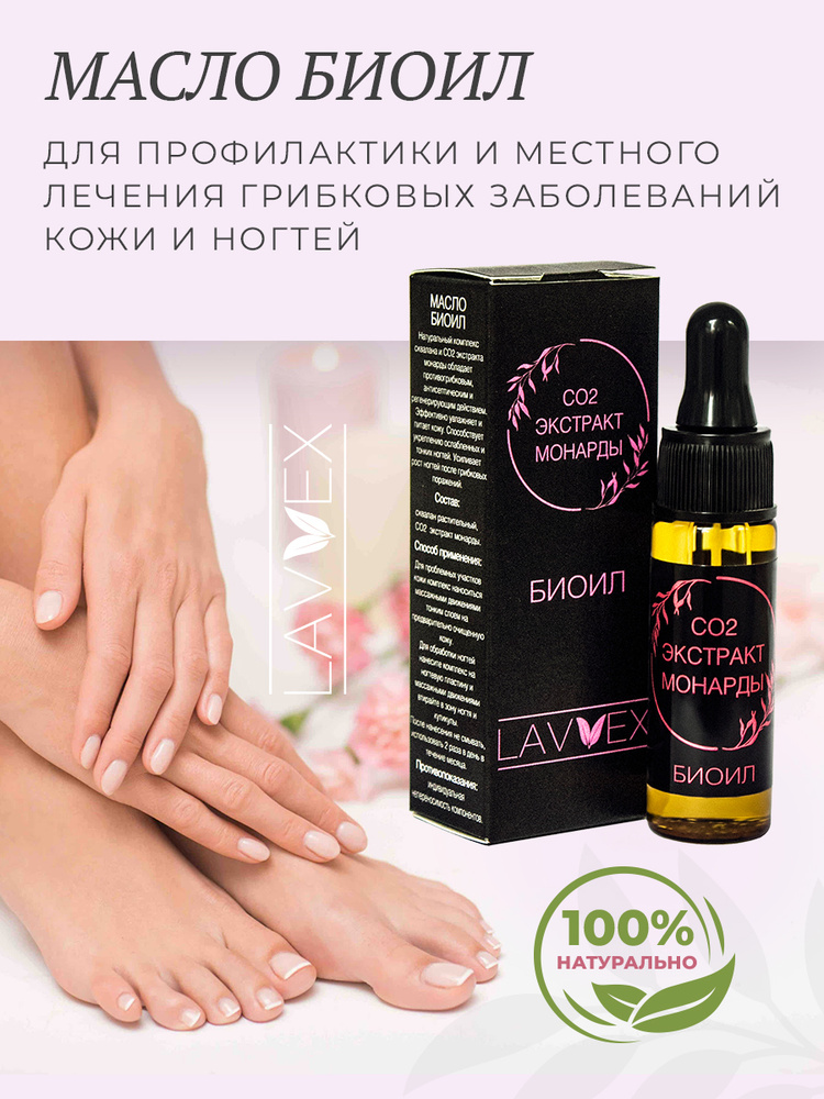 Масло монрады для кутикул. Масло монарды для ногтей для чего. Масло монарды для ногтей для чего. Масло монарды, косметическое 30мл. Экстракт монарды состав.