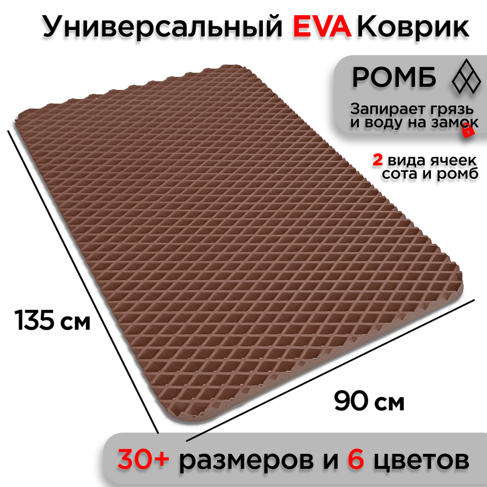 Универсальный коврик EVA для ванной комнаты и туалета 135 х 90 см на пол под ноги с массажным эффектом. #1