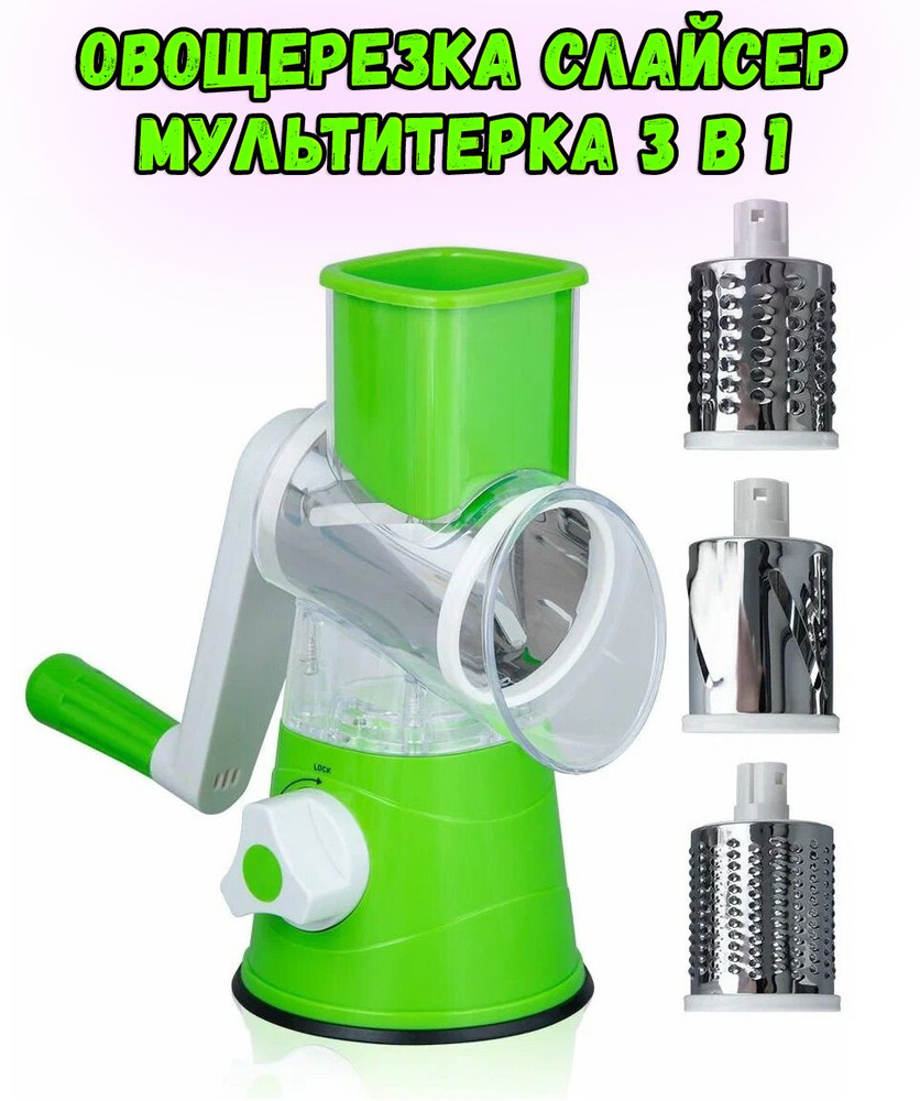 Терка Multi Slicer