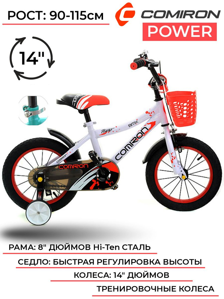 Детский велосипед 14" COMIRON POWER/ на рост: 90-115см / красный #1