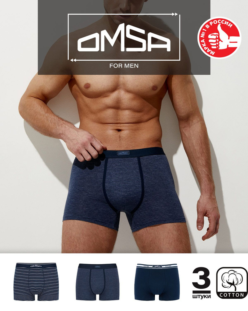 Трусы боксеры Omsa Cotton, 3 шт #1