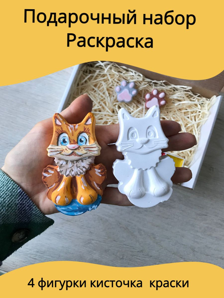 Подарочный набор кошечки для детей многоразовый / 3D раскраска 4 шт - 2 лапки и 2 котика / Набор интерактивных #1