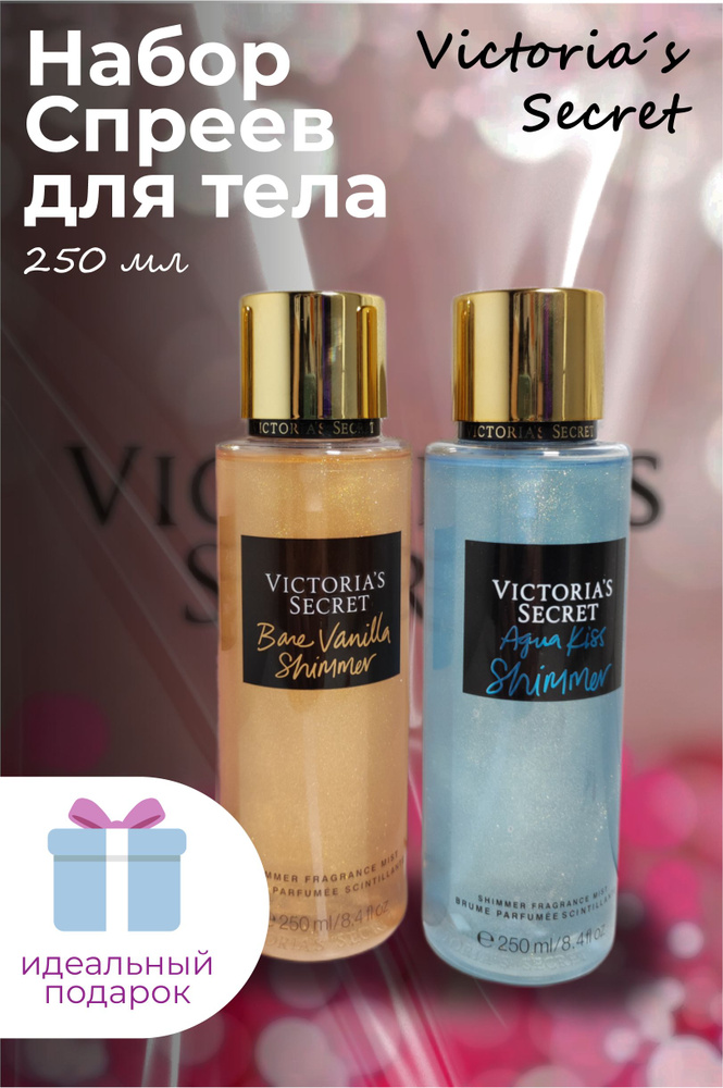 Набор из 2х Спрей-Мист для тела Victoria's Secret Aqua Kiss + Bare Vanilla Shimmer, 250+250 мл  #1