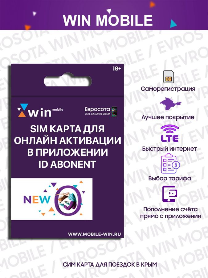 Win mobile SIM-карта - (Республика Крым) #1