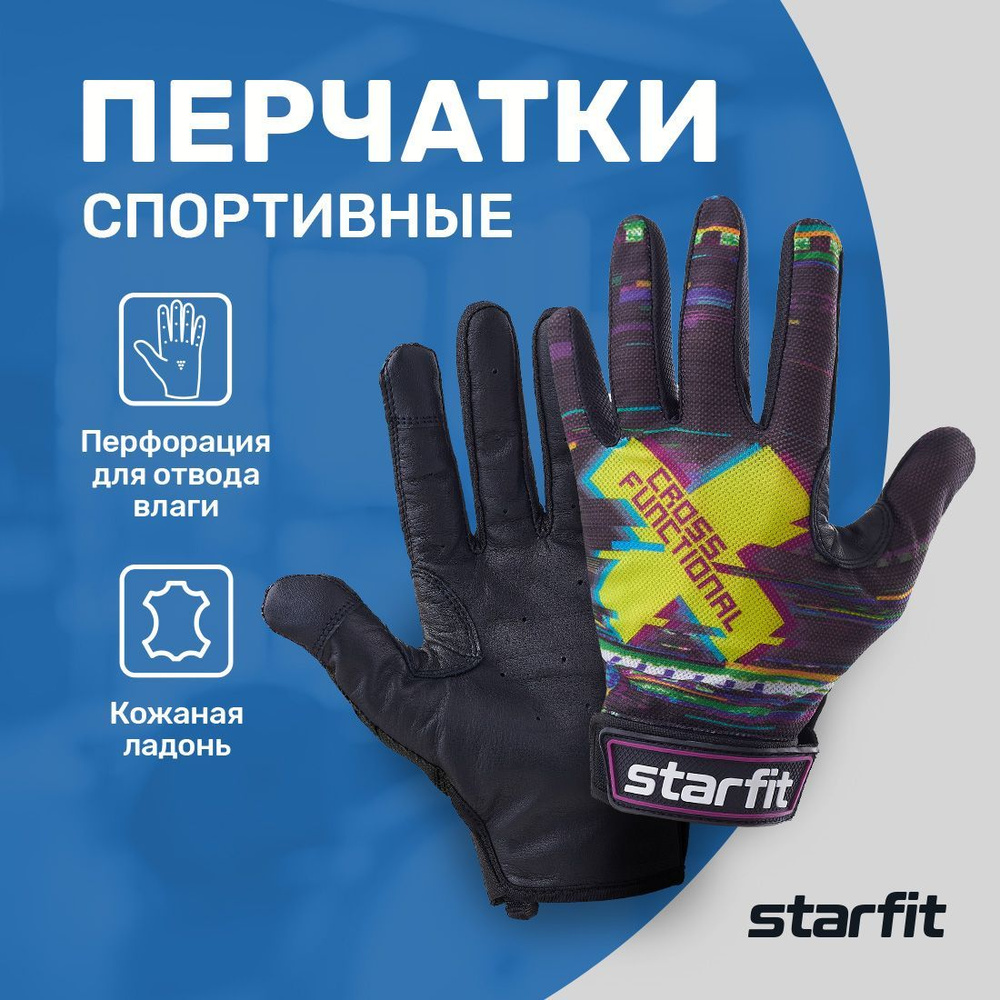 Starfit Перчатки для фитнеса, легкой атлетики, размер: L #1