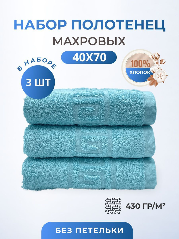 Полотенце махровое/TM TEXTILE/40х70см-3 шт./банное,кухонное,для рук,для лица,гостевое/хлопок 100%/8 марта,23 #1