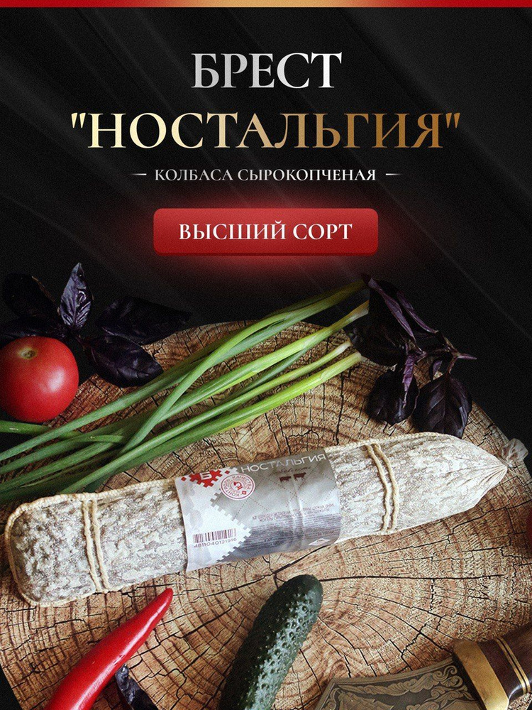 Колбаса сырокопченая салями "Ностальгия" высшего сорта/Брестский мясокомбинат  #1