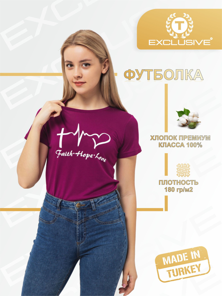 Футболка T Exclusive #1