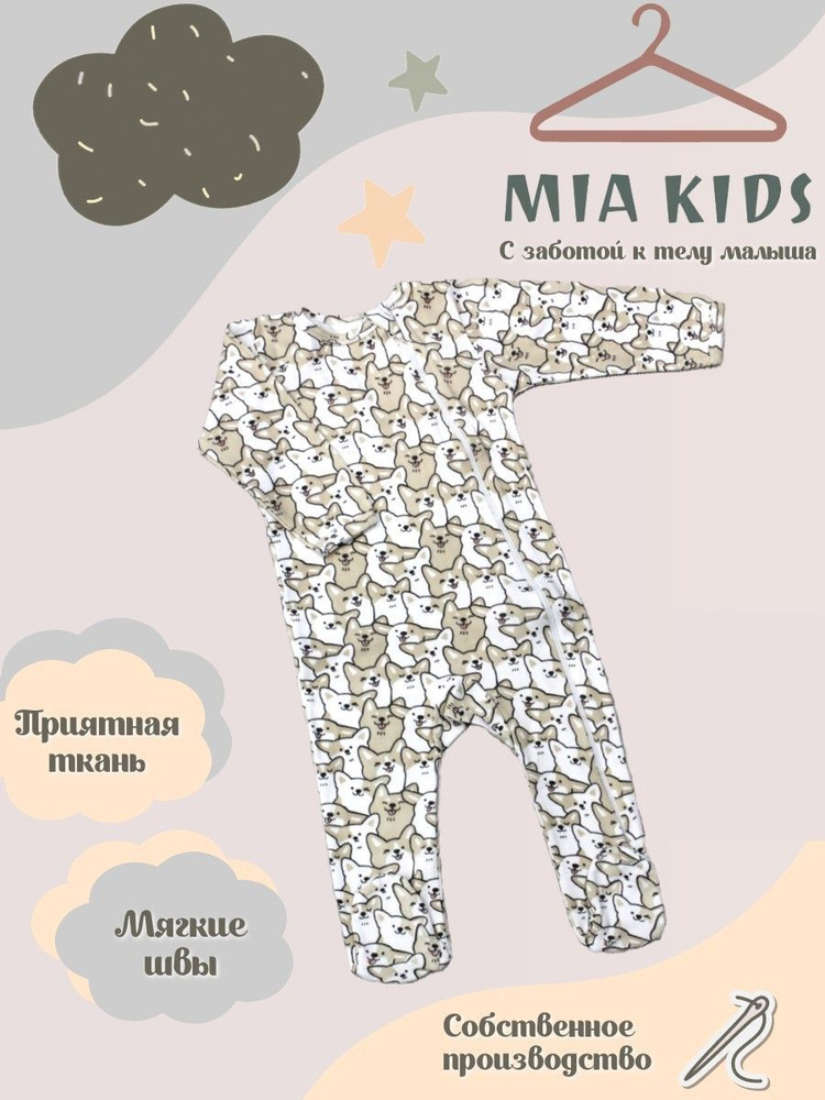 Комбинезон Mia Kids #1