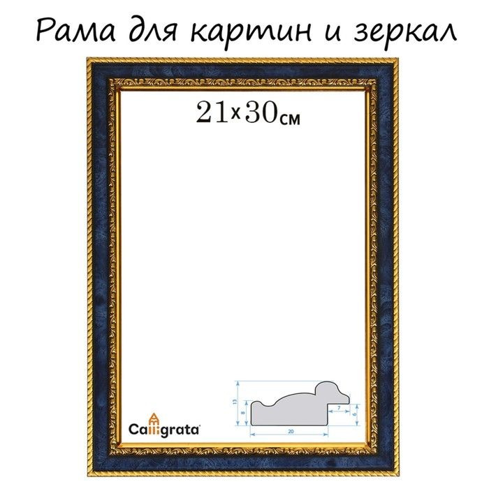 Calligrata, Рама для картин/зеркал, 21х30х3,0 см, пластиковая, бирюзовый  #1