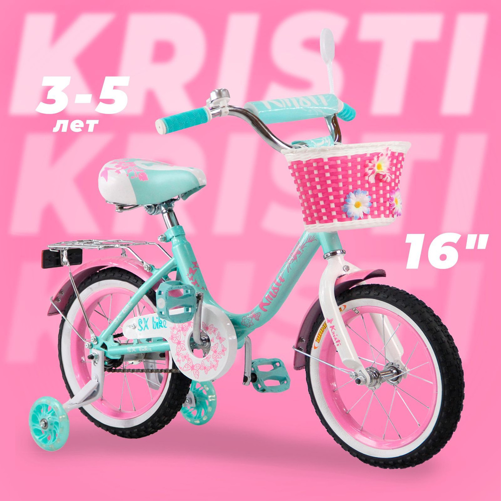Велосипед детский Kristi 16", рост 100-115 см, 3-5 лет, цвет: бирюзовый  #1