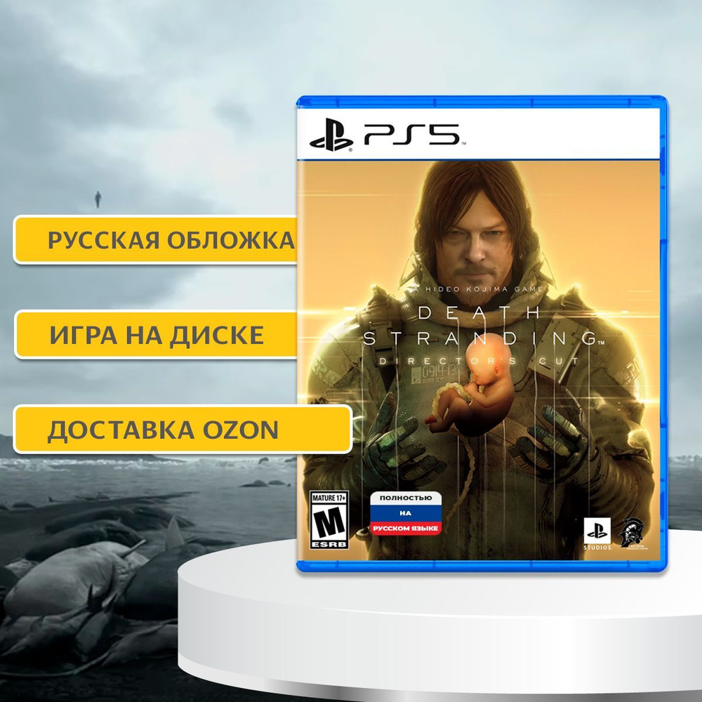 Игра Death Stranding Расширенная версия (PlayStation 5, Русская версия)  купить по низкой цене с доставкой в интернет-магазине OZON (1130958975)