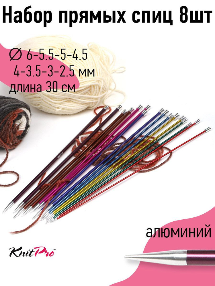 Набор спиц для вязания прямые Zing KnitPro 30 см 8 видов (16 спиц) - 47406  #1